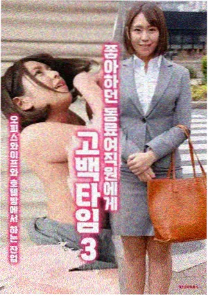 社内相亲 韩剧在线观看